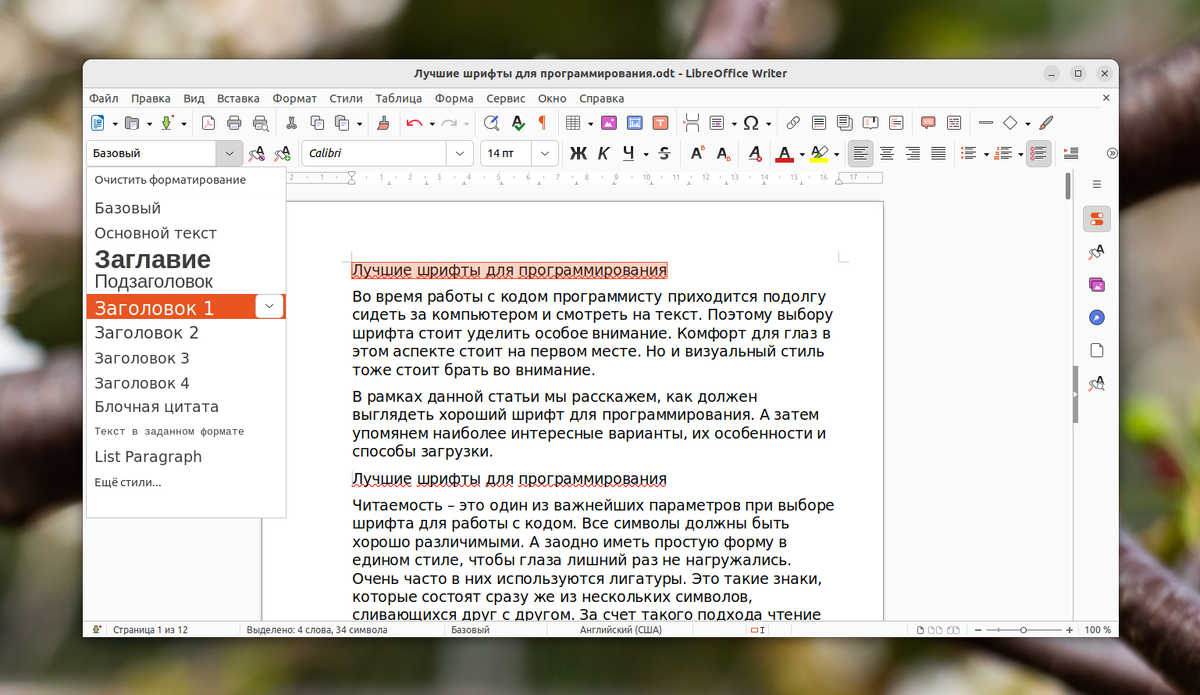  При подготовке текстового документа в LibreOffice функция создания оглавления окажется очень полезной. Его можно поместить на первую страницу.