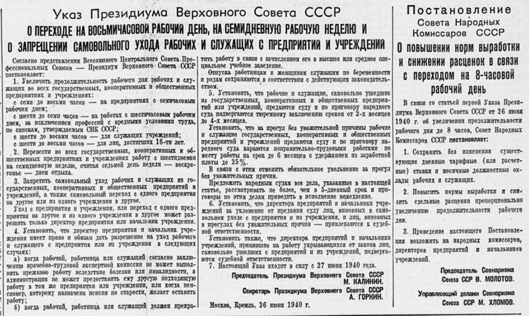 Указ 26 июня 1940 года. Указ Президиума Верховного совета СССР от 26 июня 1940 г.. Указ Президиума Верховного совета СССР от 26.06.1940 года. 26 Июня 1940 постановление Президиума.