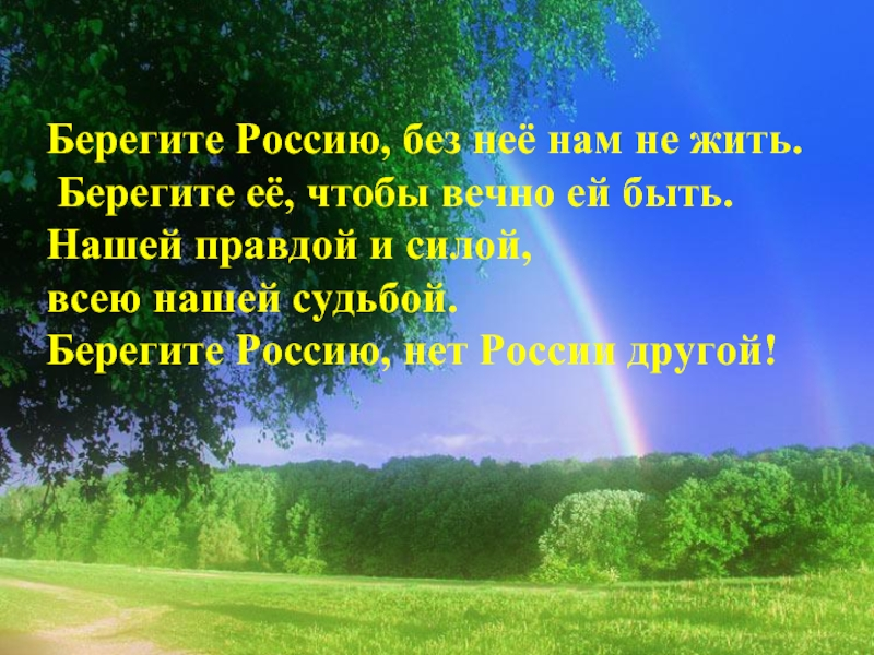 Стихотворение родине 4 класс 2 часть. Стихи о родине России. Стихотворения то Росси. Стих про Россию. Стихия о родине,о России.