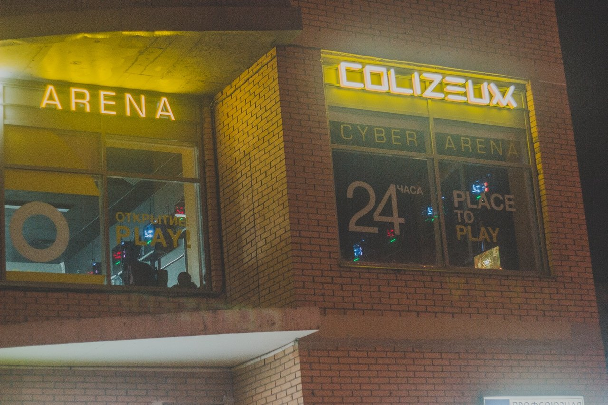 Colizeum ул космонавтов 28а фото Работа в компьтерном клубе или как я стажировался в Colizeum. Artcher Дзен