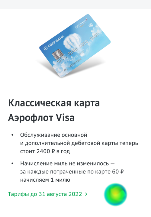 Карта mastercard сбербанк. Сбербанк дебетовая карта годовое обслуживание. Карта сбербанка. Обслуживание карт сбербанка. Карта от сбербанка.
