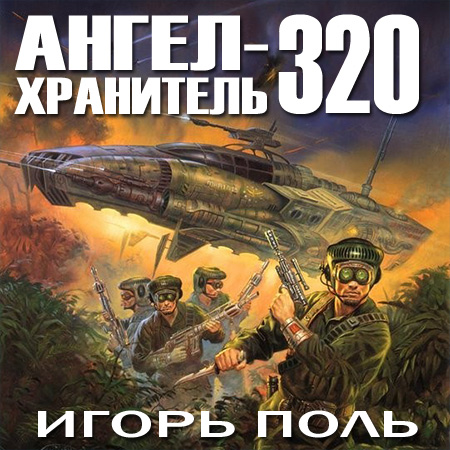 Поль и. Ангелы летают. Ангел-хранитель 320. Поль ангел. Ангелочки на картинах художников.