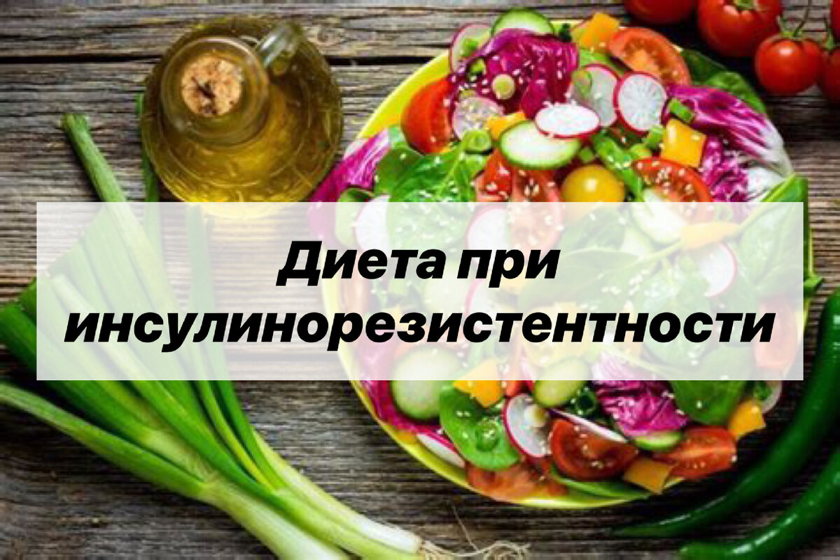 5 важных продуктов при инсулинорезистентности. | Нутрициолог. КЕТО. ПАЛЕО.  | Дзен