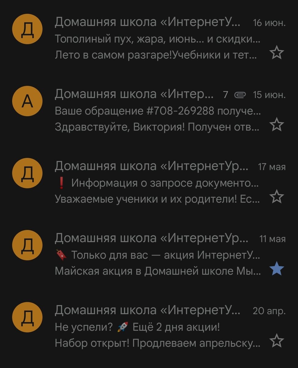 И это только часть писем, которая сохранилась на почте. Маркетинг такой маркетинг :)