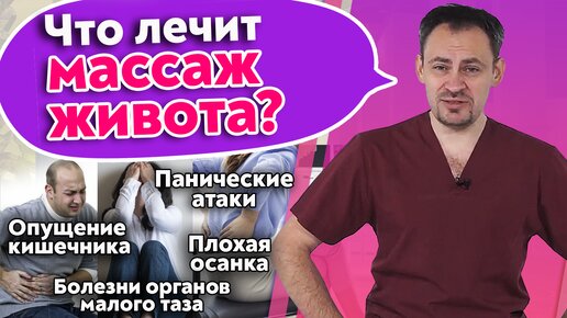 Video herunterladen: Зачем нужен массаж живота? Что лечит висцеральный массаж органов?