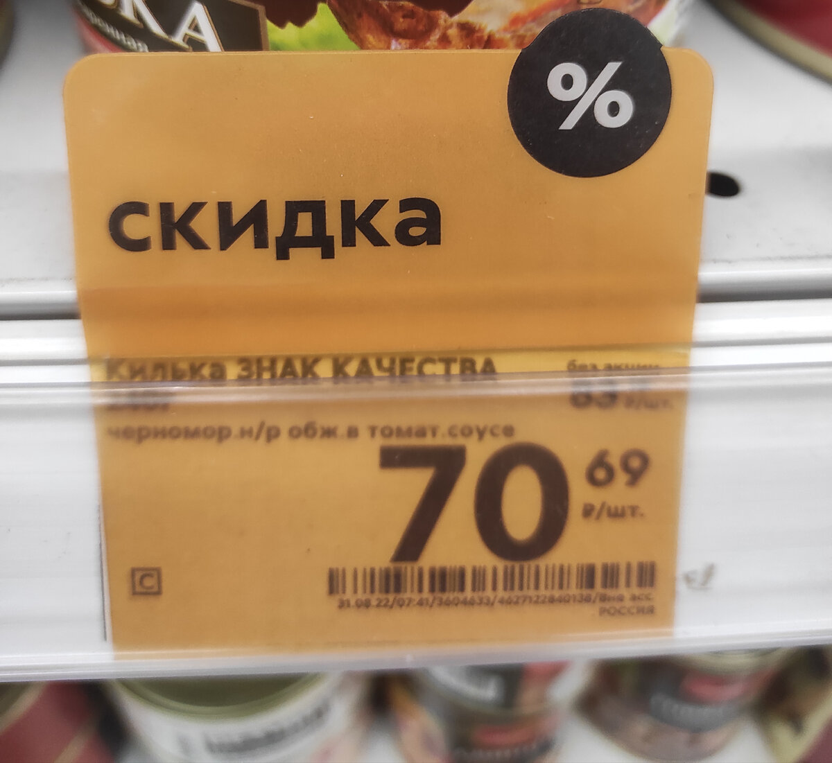 цена кильки в "Пятерочке"