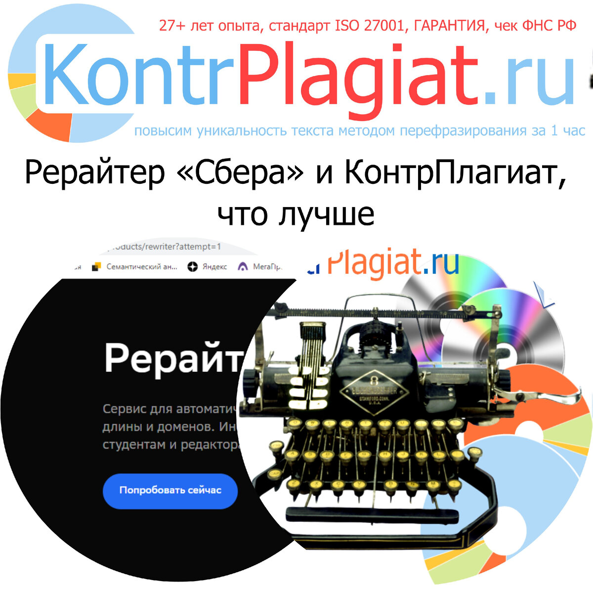 Сбер "Рерайтер" против академической нейросети SEMANTICS КонтрПлагиат