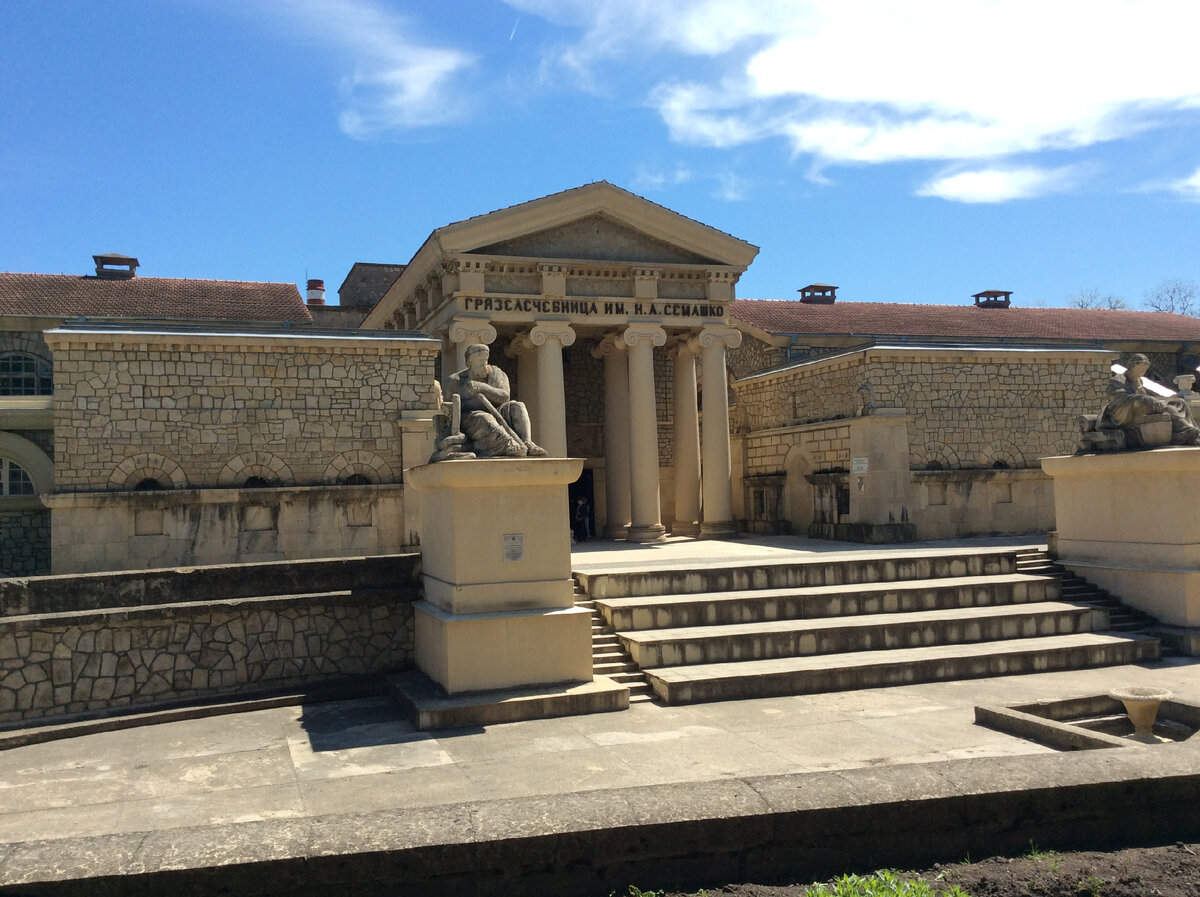 Грязелечебница им. Н.А. Семашко