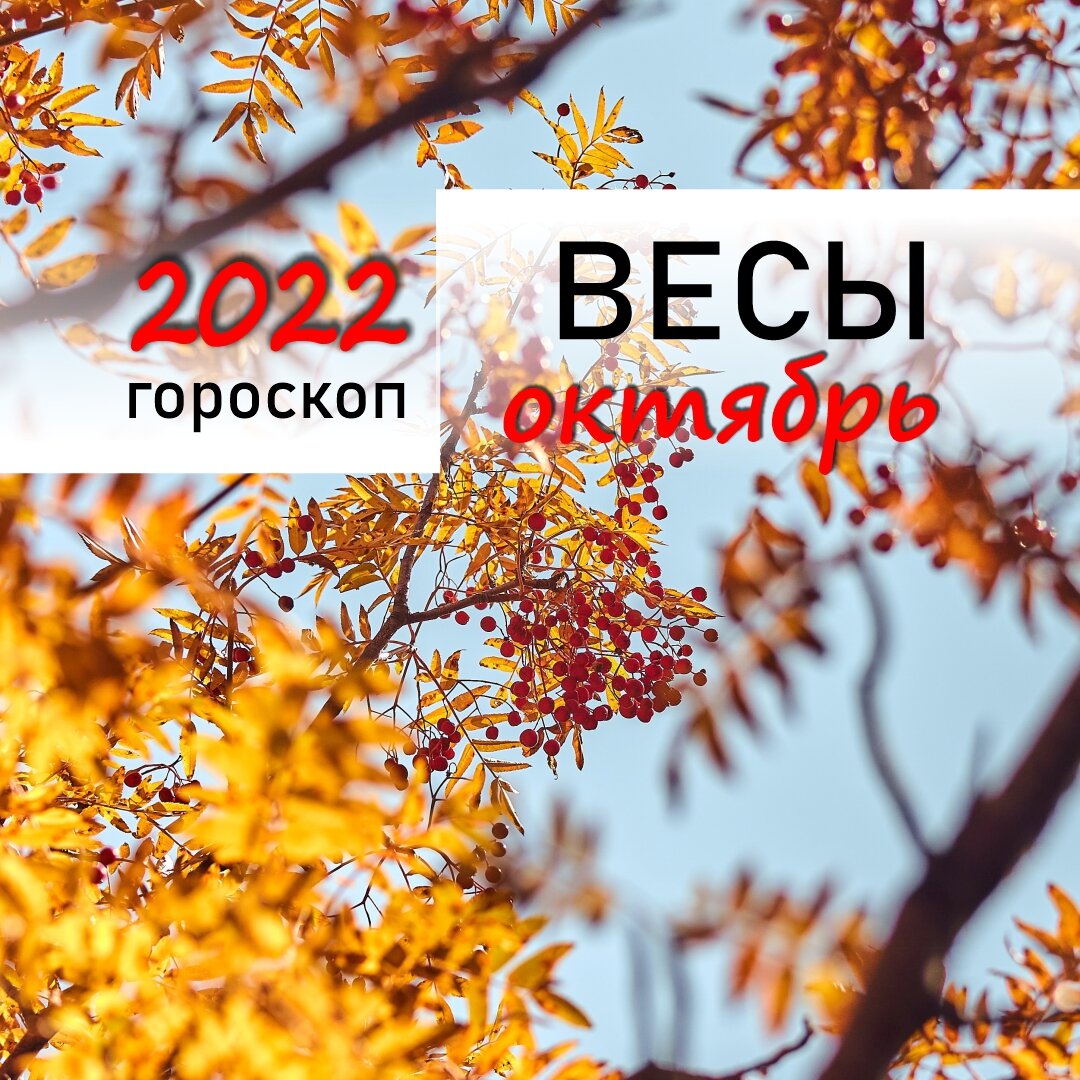 Это будет в октябре. Октябрь месяц. Весь октябрь. Октябрь наступил. Начался октябрь.