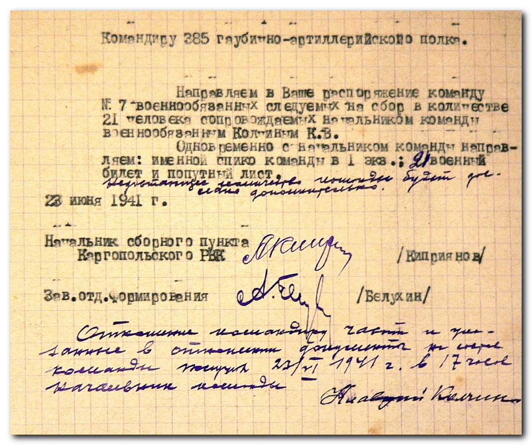 Отношение к командиру в/ч