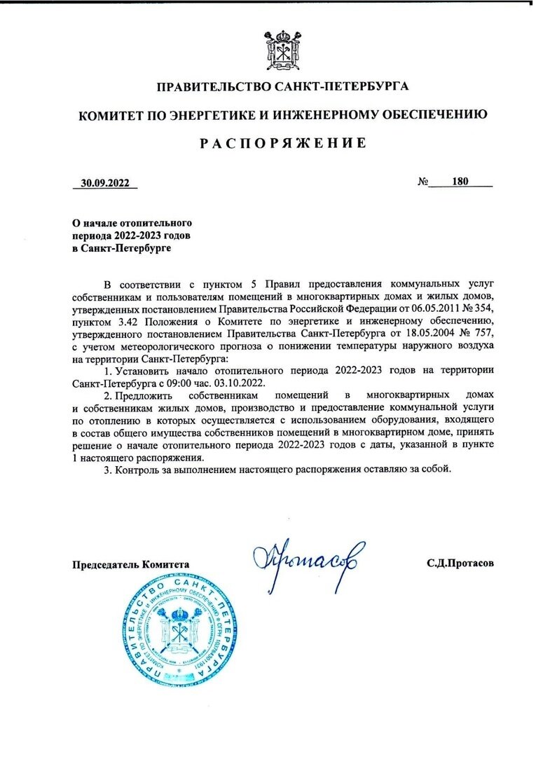 Портал «Наш Санкт-Петербург» принимает заявки по категории «Центральное отопление»., 004 принимает звонки с 11:00. С 11:00 понедельника, 3 октября, ГУП «ТЭК СПб» переходит на регулярное отопление.

Решение о старте отопительного сезона 2022-2023 было принято Комитетом по энергетике и инженерному обеспечению Санкт-Петербурга в связи с установившейся в последние дни низкой температурой наружного воздуха#spb #Горелово #Константиновское #Новогорелово #КрасноеСело #Урицк #Сергеево #ЮгоЗапад #СанктПетербург #МОЮжноПриморский #Активисты #Кировскийрайон #Автово #Правительствосанктпетербурга #Ленинскийпроспект #Проспектветеранов
