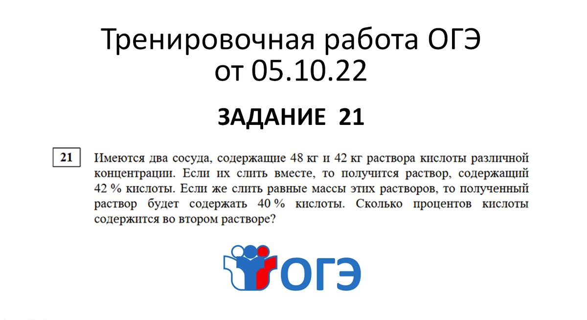 ОГЭ 2023. Тренировочная работа №1 05.10.22. ЗАДАНИЕ №21 | ОГЭ математика |  Дзен