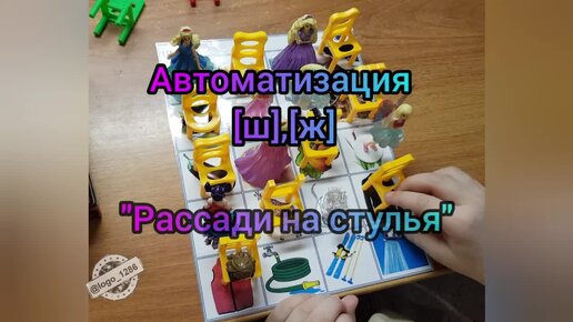 Рассади на стульчики.