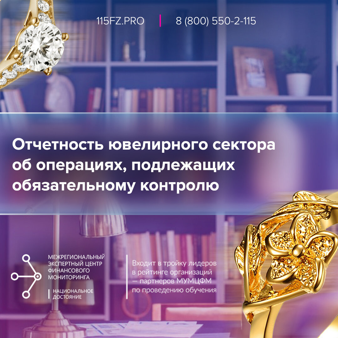 Отчетность в Росфинмониторинг 