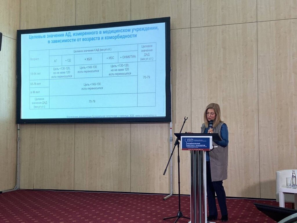 Ольга Ткачева выступила на 17-м Национальном конгрессе терапевтов |  Российской геронтологический научно-клинический центр РНИМУ им. Н.И.  Пирогова Минздрава России | Дзен