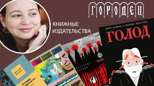 Книжные издательства: ГОРОДЕЦ. Розыгрыш