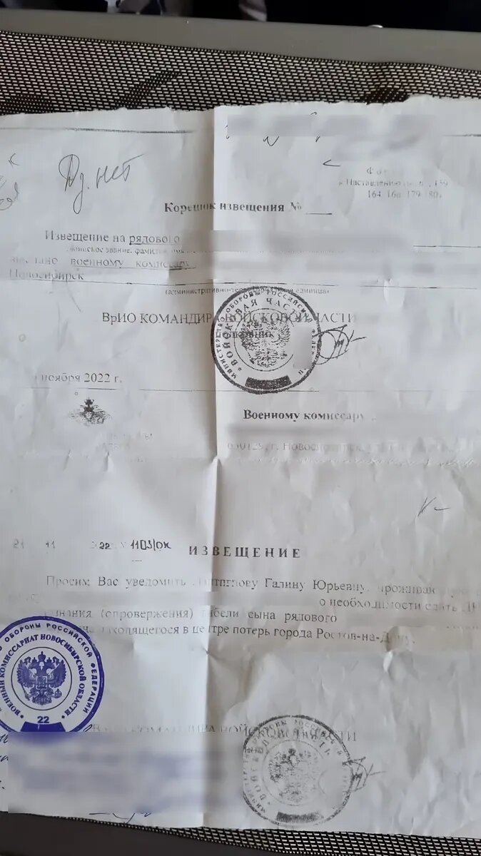 Извещение. Фото: Галина Лапинова