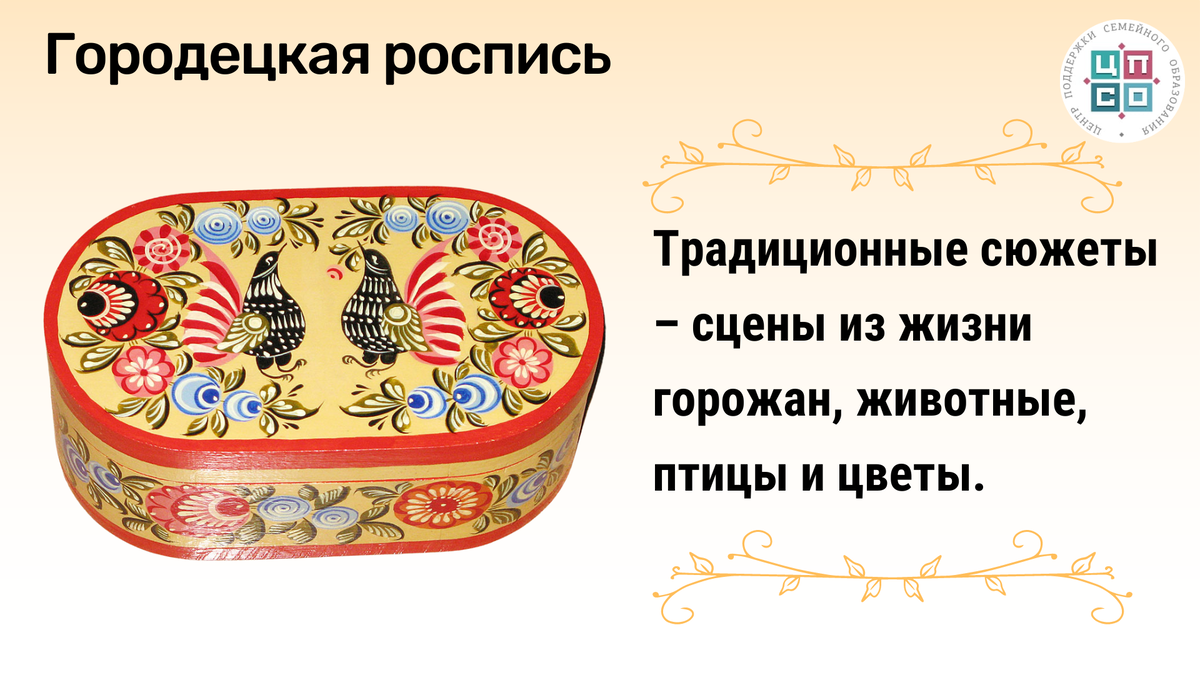 Палехская, мстерская, холуйская и еще 28 видов русской народной росписи
