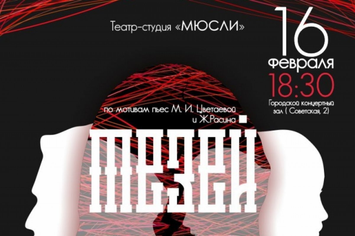    16 февраля состоится премьера спектакля «Тезей» от театра-студии «Мюсли»