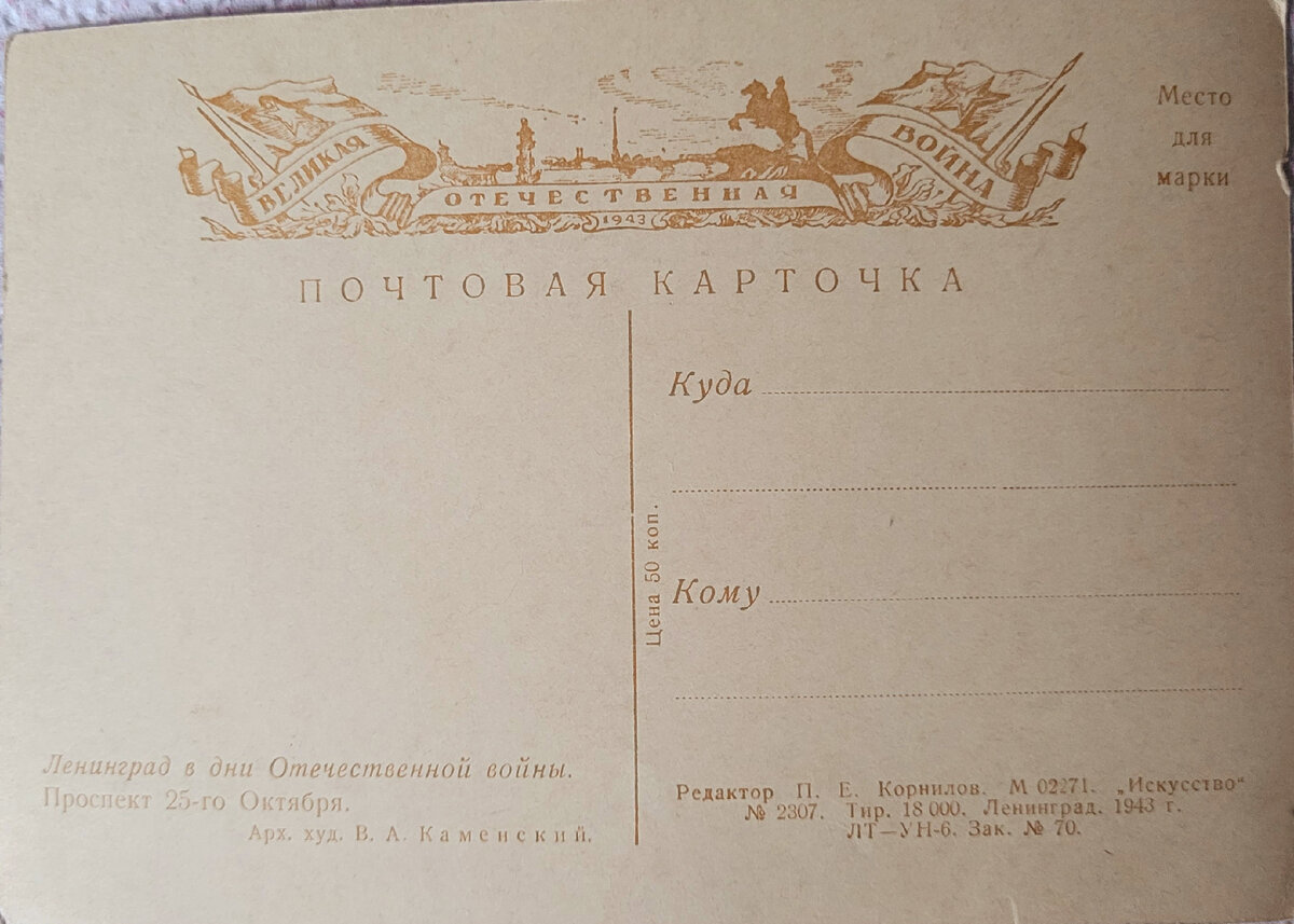 Оборотная сторона открытки