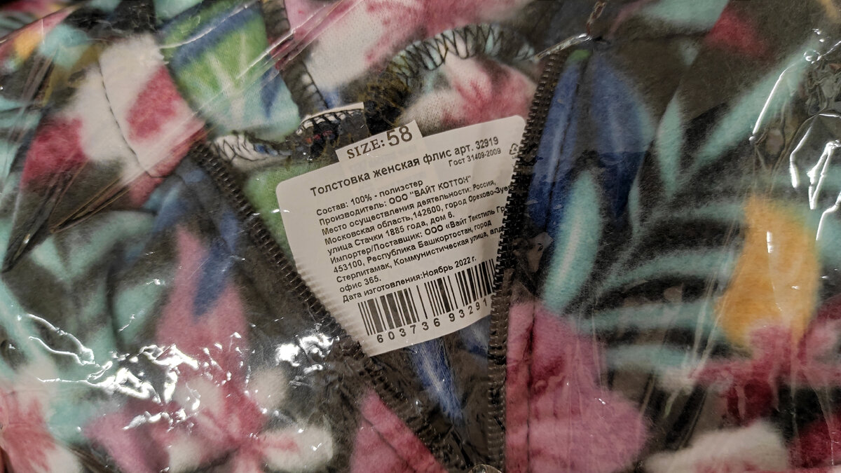 "White Cotton". Толстовка женская, флисовая. Материал: полиэстер. Цена? 