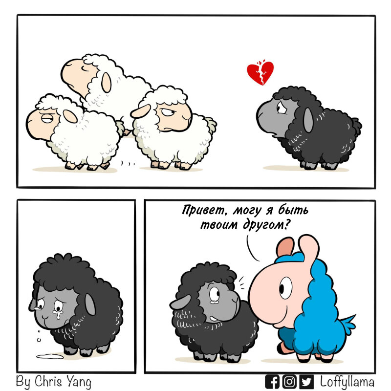 Автор - @loffyllama, Перевод и адаптация - Фанарама