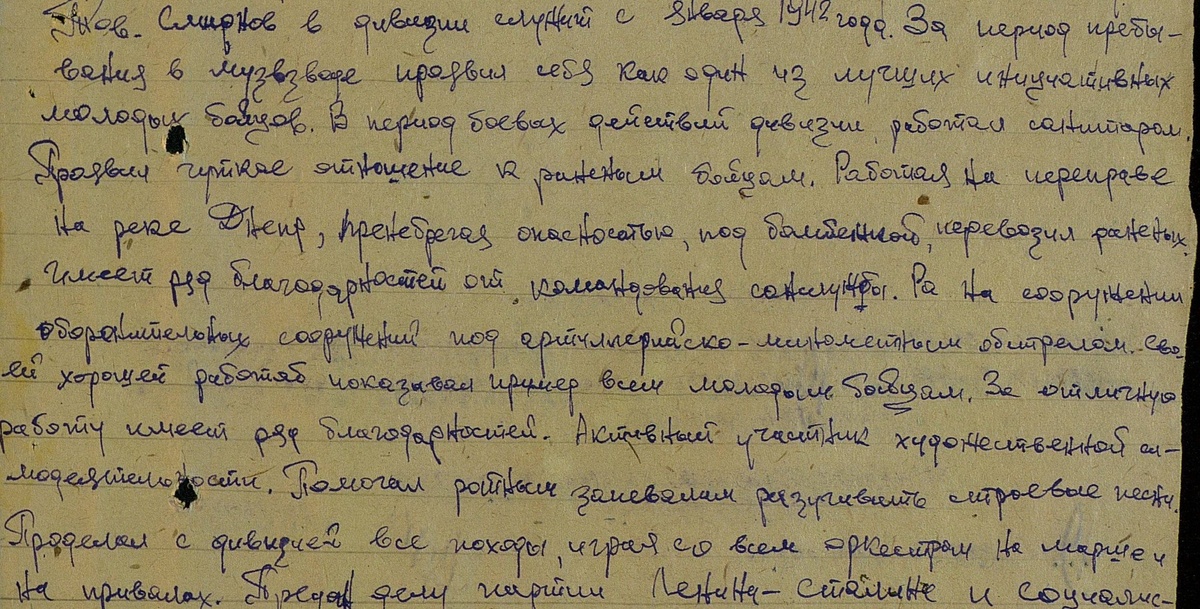 Представление к медали «За боевые заслуги» 1944г. 