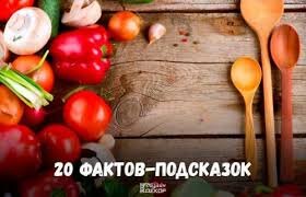 ​​20 суперских фактов-подсказок, с которыми вы не пропадёте.