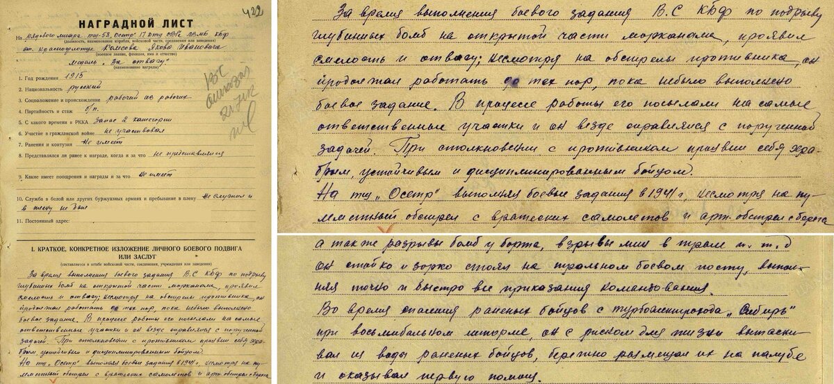 Наградной лист и описание подвига с сайта "Подвиг народа"
