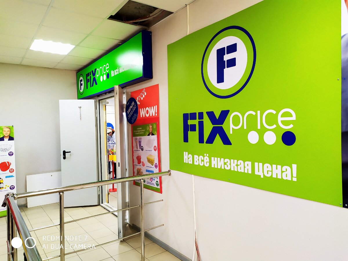 Reviews of Fix Price, Volgograd, Sem Vetrov Neighbourhood, 30 Let Pobedy Bouleva
