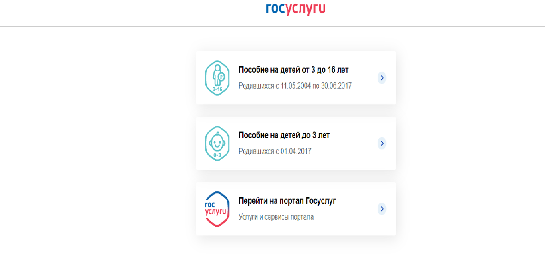 Как подать на региональные выплаты через госуслуги. Как подать на региональные выплаты через госуслуги