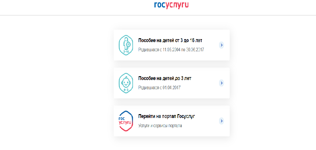 Единое пособие госуслуги пошаговая инструкция. Пособие до 16 лет госуслуги. Пособие на ребенка от 7 до 16 лет через госуслуги пошаговая. Оформить пособия с 8 до 16 лет через госуслуги. Как оформить пособие до 16 лет через госуслуги пошаговая.