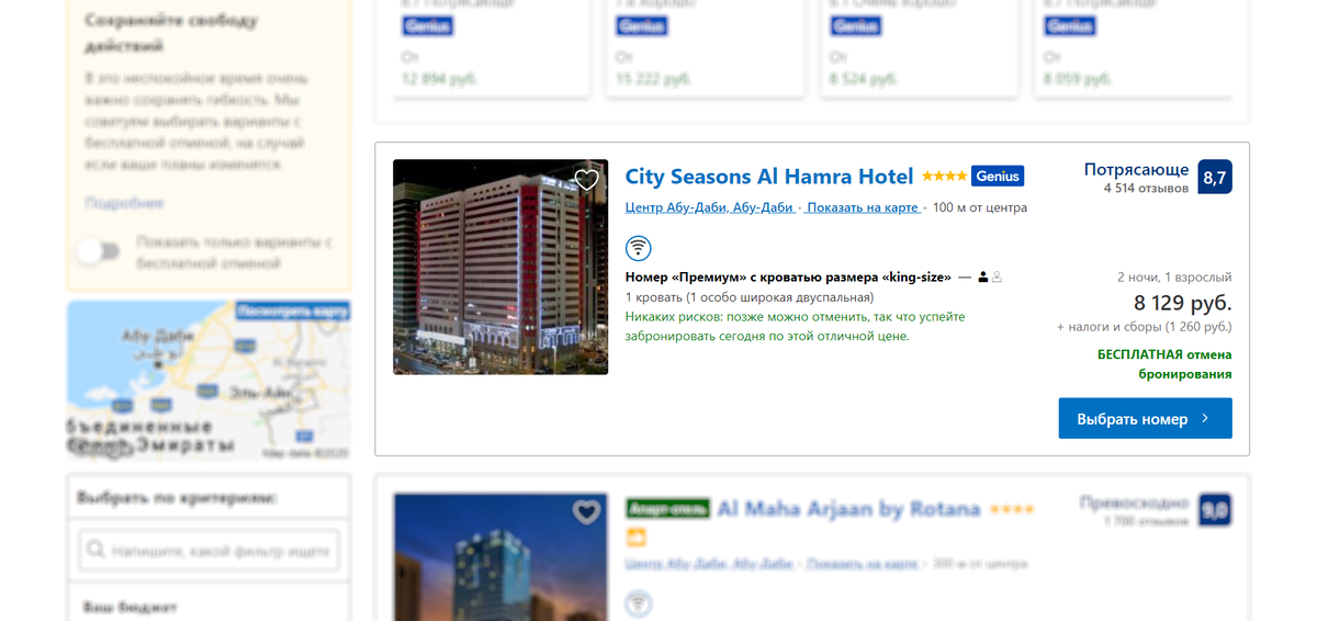 Бронирование в Абу-Даби на Booking.