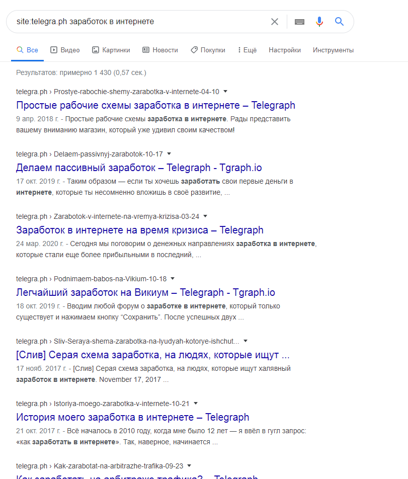 Пример поиска по сайту telegra.ph