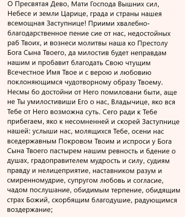 молитва часть 1