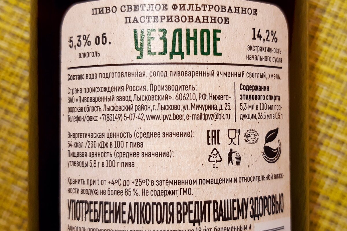 Уездное - пиво из Лысковского сборника аж за 70 рублей. | Смысл пива | Дзен