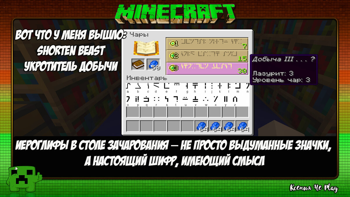 Стол зачаровывания в Minecraft