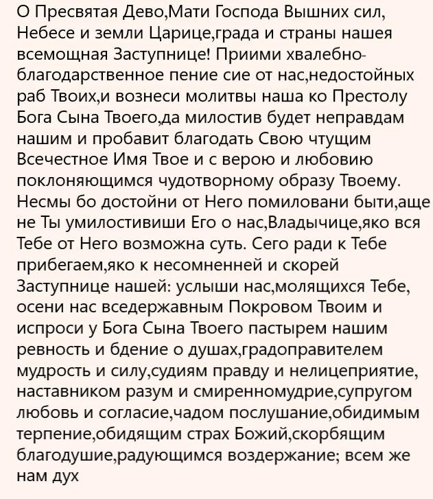 молитва часть 1
