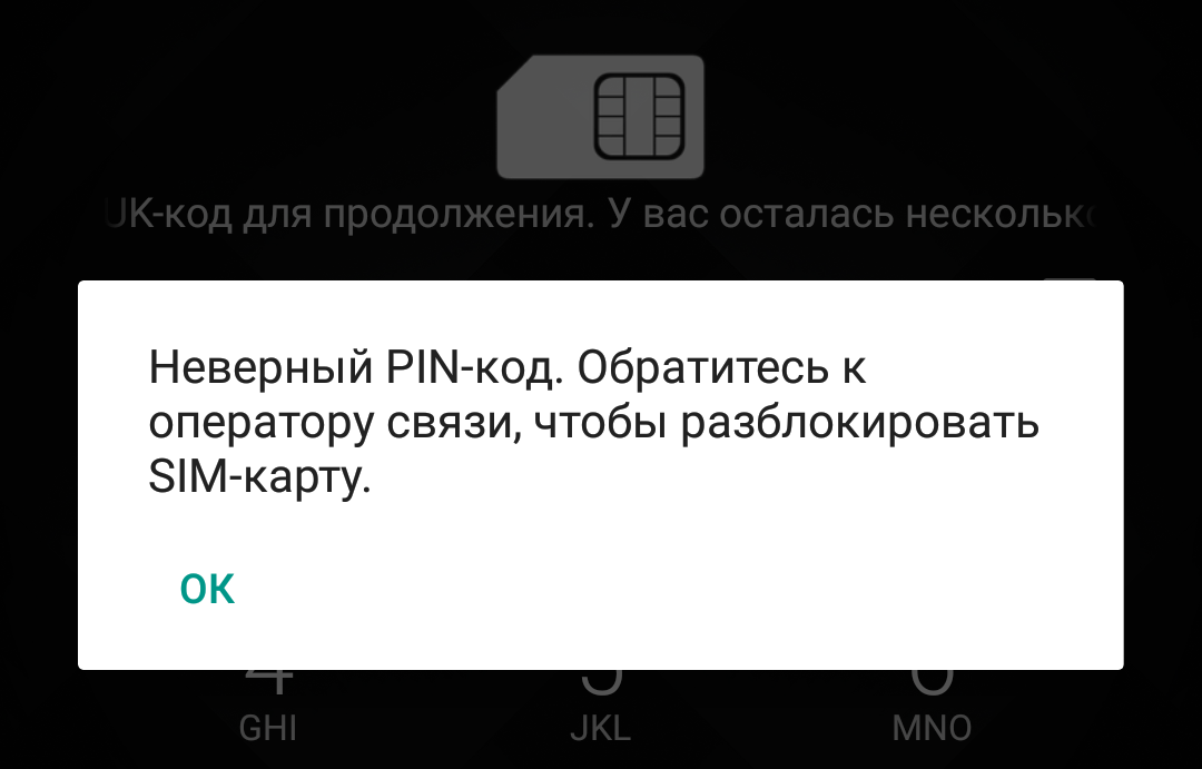 Что делать, если забыл PIN-код на «симке» | Jeronimo's Tech 📱 Олег Воронин | Дзен