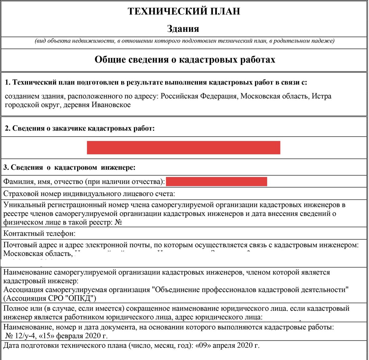Из чего состоит технический план