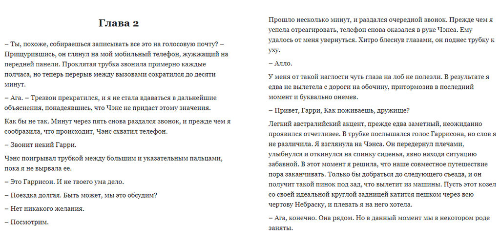 Фрагмент книги “Чертов нахал”