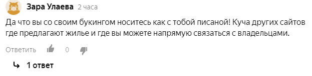 Тётя Зара на меня наехала.