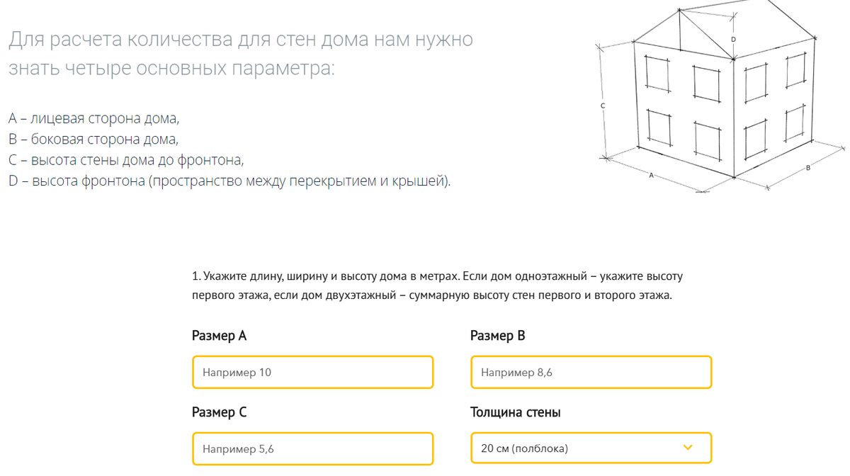 Лучшие калькуляторы строительных блоков: сравнение и пробный расчёт |  Стройка и стройматериалы | Дзен