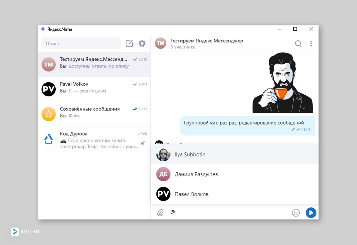 Приложение для ПК, групповой чат