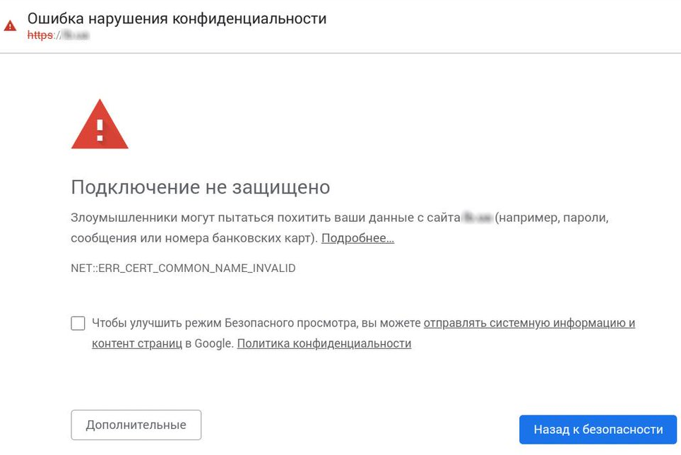 Как исправить ошибку ваше подключение не защищено