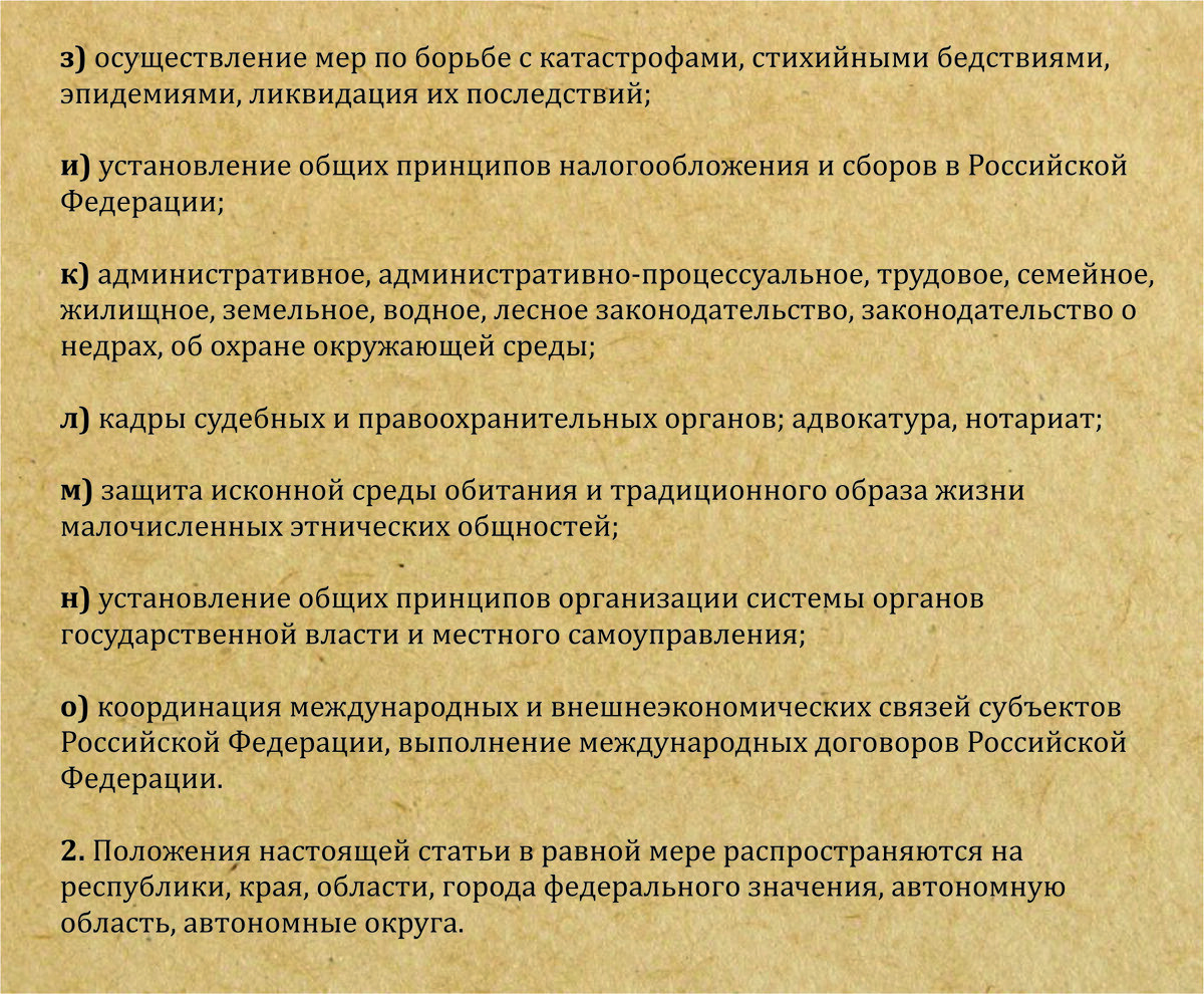 Статья 71 и 72 конституции рф. Совместная деятельность федерального центра и субъектов рф. Ст 71 72 конституции рф. Статья 71 и 72 таблица. Статья 71 и 72 конституции рф.