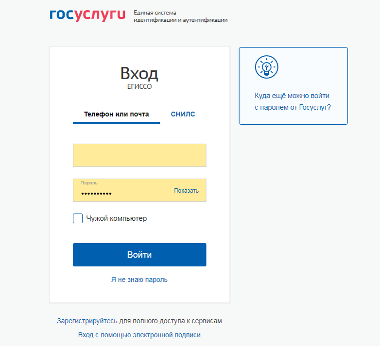Войти в личный кабинет ЕГИССО можно, если у вас уже есть учетная запись на Госуслугах