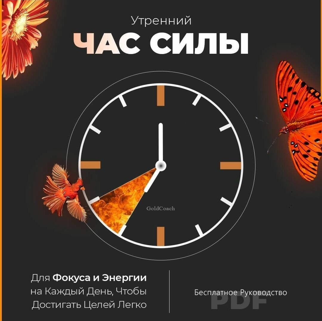 час силы слушать