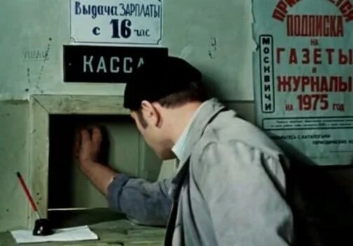 Размер заработка за 24 июня и 1 июля зависит от нескольких обстоятельств. Фото: кадр из к/ф "Афоня" 