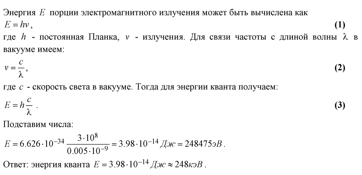Определи энергию квантов соответствующую длинам. Определи энергию квантов соответствующую длинам